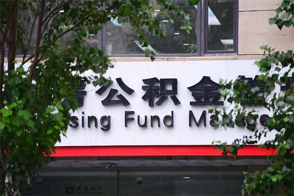 涉县个人住房公积金如何取出（个人住房公积金如何取出来）