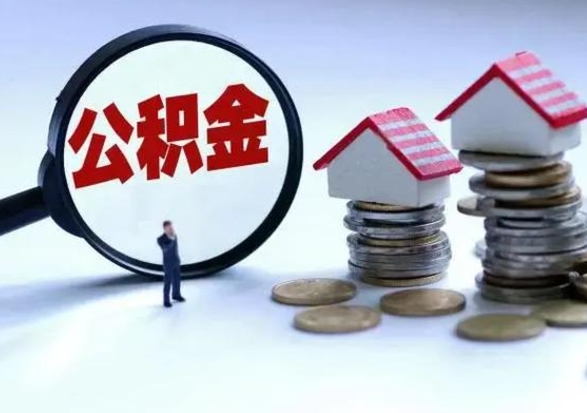 涉县公积金封存后怎么提（住房公积金封存了怎么提出来）