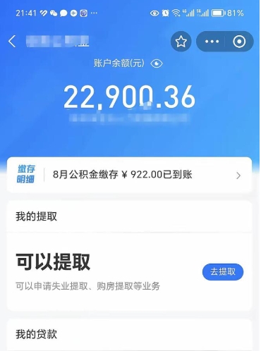 涉县住房公积金封存可以提吗（公积金封存能否提取）