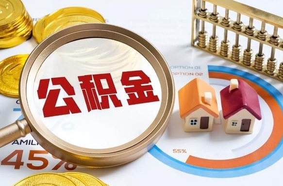 涉县1月封存公积金几月可以取（公积金当月封存当月启封）